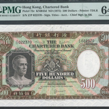 RN26-0002 <P> 渣打銀行1957年 ND  PMG 64